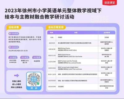 聚焦單元整體教學，促進繪本與主教材融合——記徐州市小學英語教學研討活動