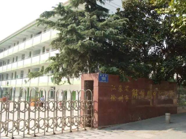 徐州東區(qū)教育再升級！新建名校落址，這些小區(qū)業(yè)主樂開花
