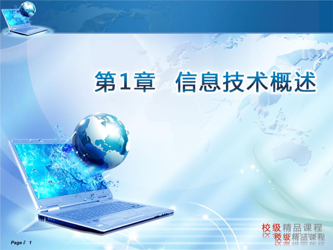 信息技術顛覆與人類的未來 從《信息技術概述》看計算機信息技術的開發變革