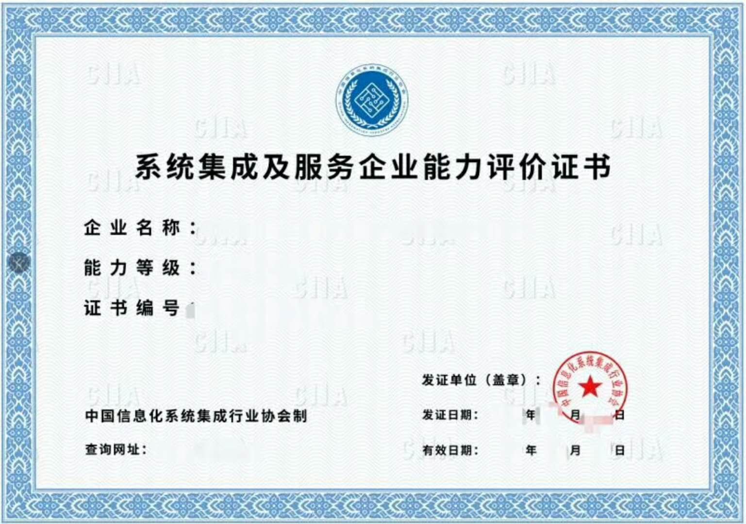 中國(guó)信息化系統(tǒng)集成行業(yè)協(xié)會(huì)證書(shū)的價(jià)值與意義解析
